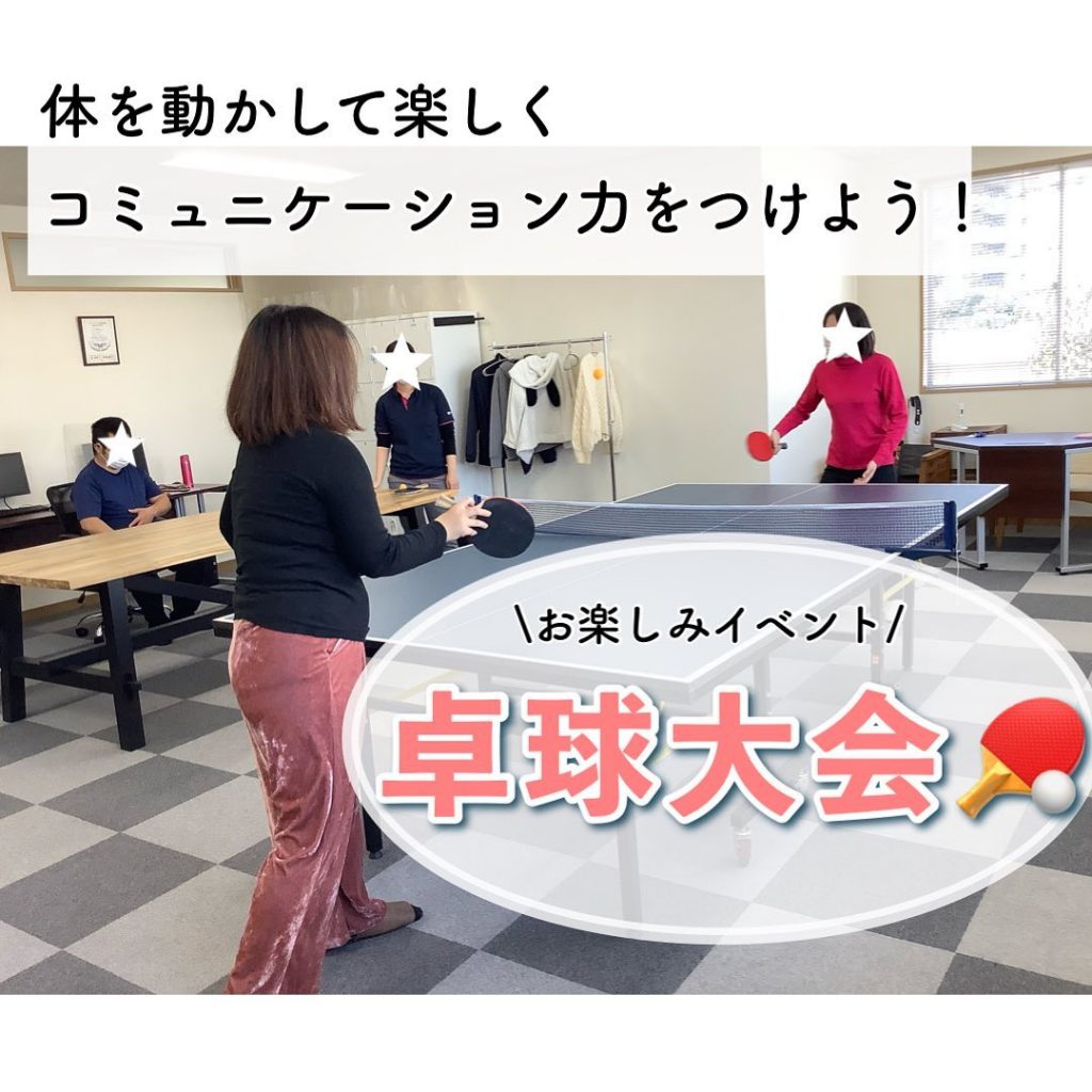 福岡市・博多駅周辺の就労移行支援事業所ていくの卓球大会