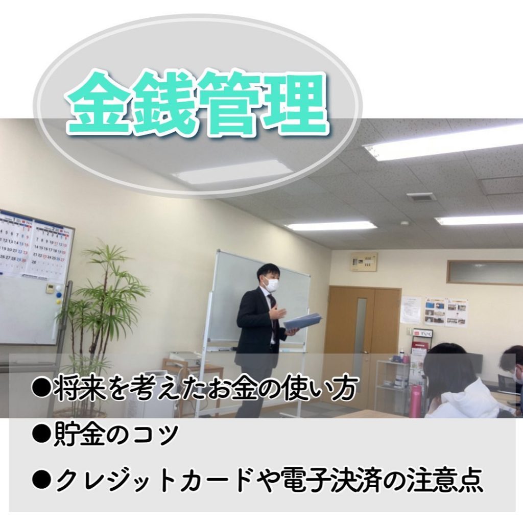 福岡市・博多駅周辺の就労移行支援事業所ていくの特別プログラム『金銭管理』