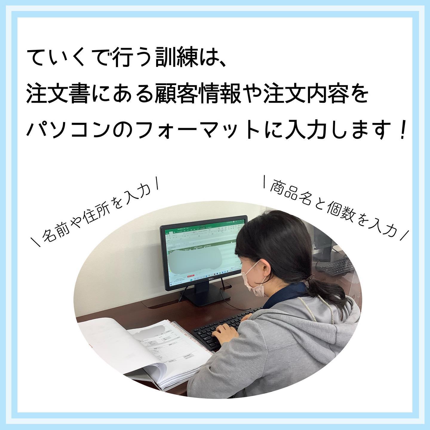 福岡市・博多駅周辺の就労移行支援事業所ていくでできる事務作業訓練「データ入力」
