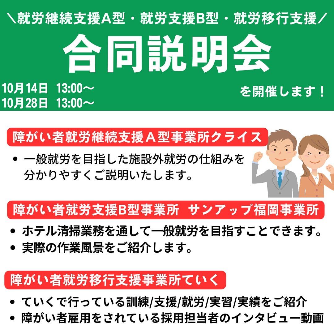 福岡市・博多駅周辺の就労移行支援事業所ていくの合同説明会
