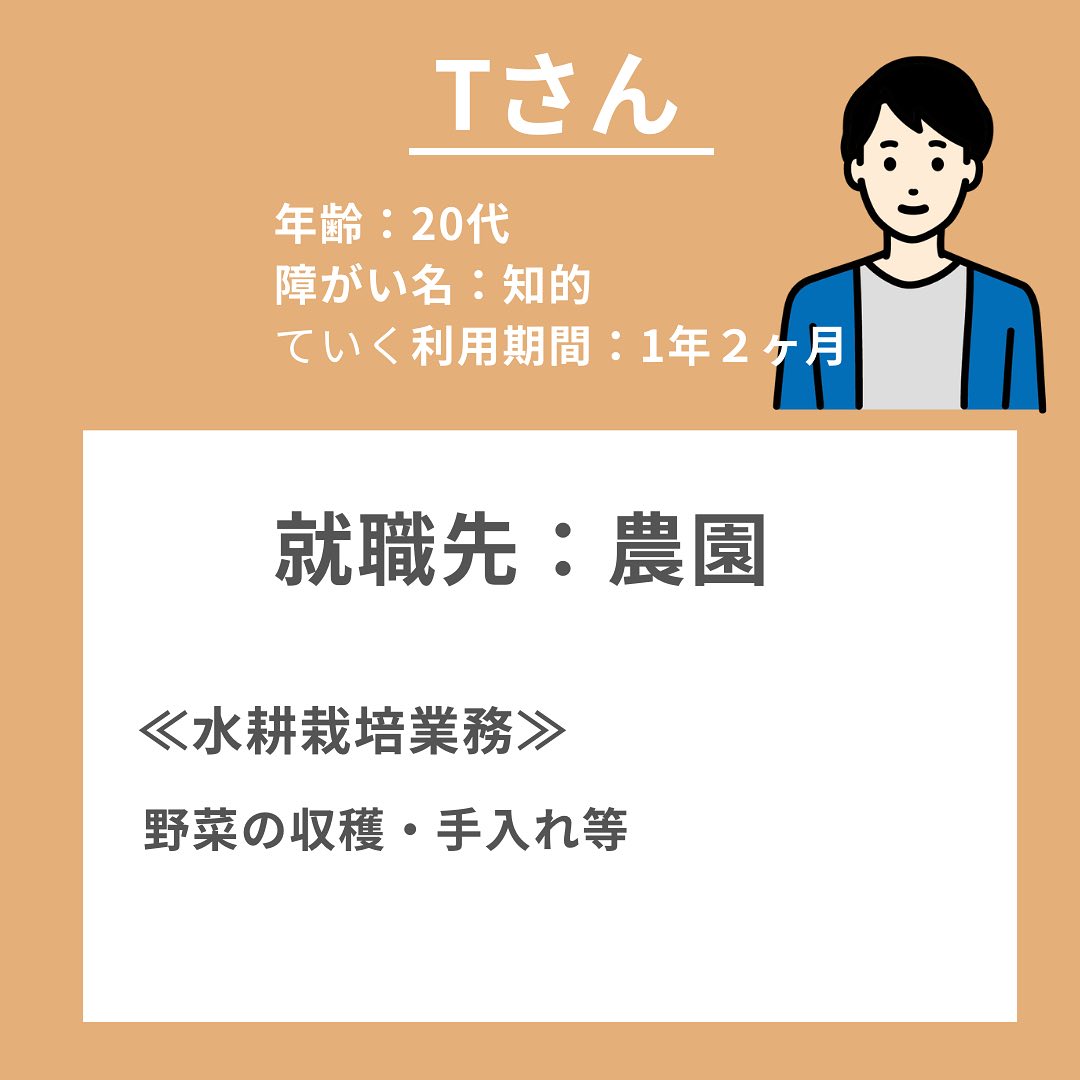 福岡市博多駅周辺の就労移行支援事業所ていくの就職事例