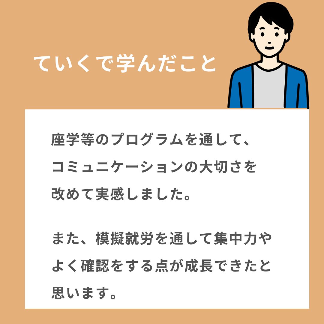 福岡市博多駅周辺の就労移行支援事業所ていくの就職事例