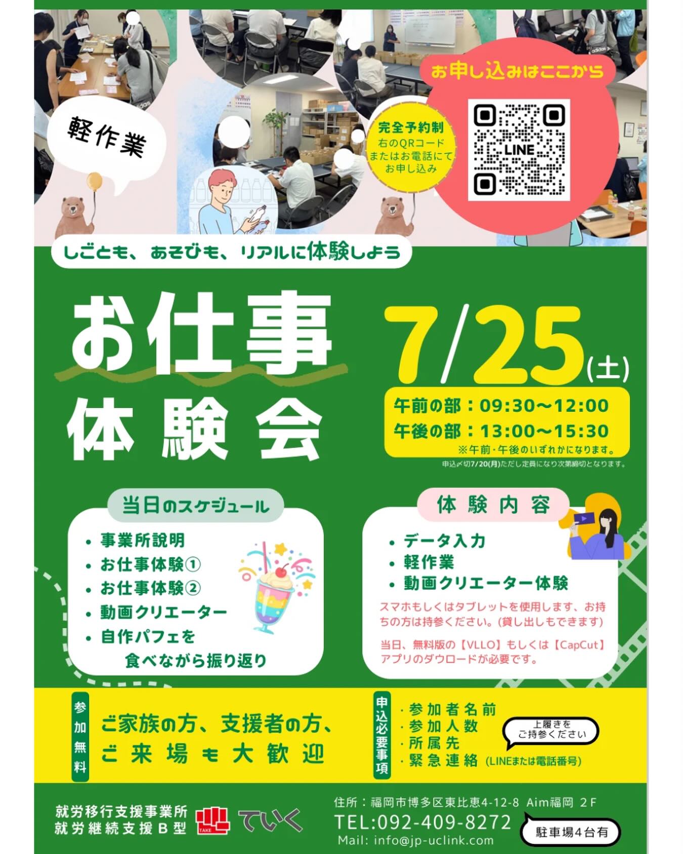 福岡市博多駅周辺の就労継続支援B型・就労移行支援事業所ていくR8年度お仕事体験会