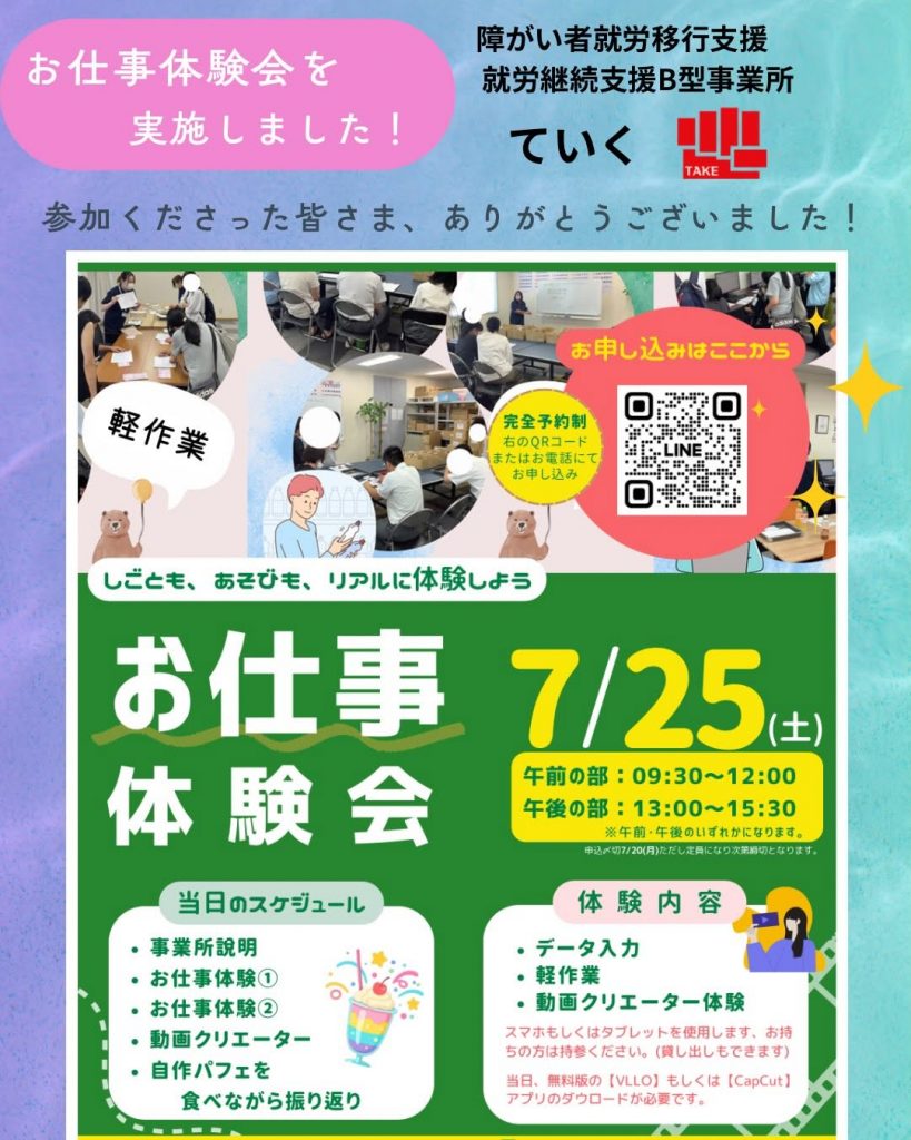 福岡市・博多駅周辺の就労移行支援・就労継続支援B型事業所ていくのお仕事体験会